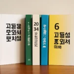 High school student mock test book collection