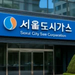 Seoul City Gas Corporation website