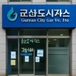 Gunsan City Gas Homepage