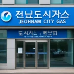 Jeonnam City Gas Customer Center