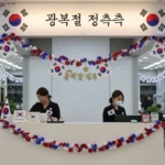 광복절 미용실
